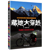 藏地大穿越