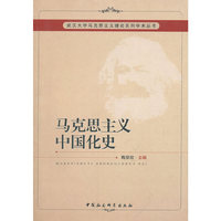 马克思主义中国化史