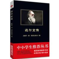 中小学生 ：达尔文传