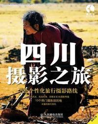 四川摄影之旅