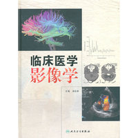 临床医学影像学
