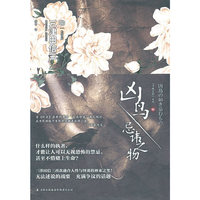 凶鸟-忌讳之物