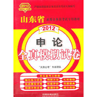 2012-申论全真模拟试卷