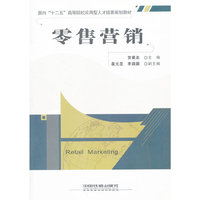 零售营销