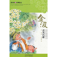 课本里的经典作家 逆风的蝶(新)