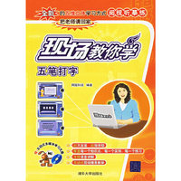 现场教你学五笔打字（附光盘）
