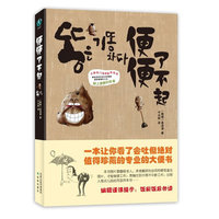 便便了不起