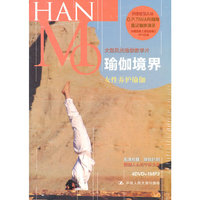 瑜伽境界 女性养护瑜伽(4DVD+MP3)