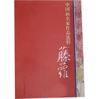 中国画名家作品选粹·藤萝