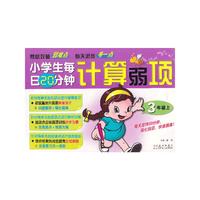 3年级上-小学生每日20分钟计算弱项
