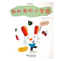 我的有机小菜园