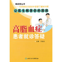 高脂血症患者就诊答疑
