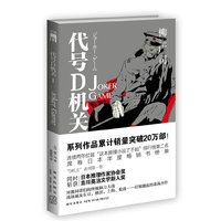 代号D机关-I