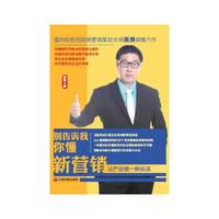 别告诉我你懂新营销-让产业换一种玩法