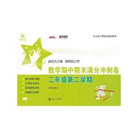 数学期中期末满分冲刺卷（二年级第二学期）