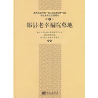郧县老幸福院墓地(精)