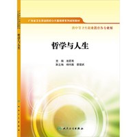 哲学与人生