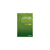 2015-砌体结构与木结构-注册结构工程师专业考试专题精讲