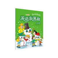 中小学教辅图书全场满39减9，满99减29，满199减59，满299减99.详情点击>> 悦读联播英语表演剧(小学四年级)