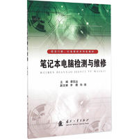 笔记本电脑检测与维修