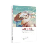 天使在我家：以华德福的方式养育0至3岁的孩子（挪威资深华德福幼儿教师保尔森，30多年的育儿经验分享） 