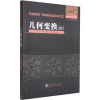 几何变换-(III)