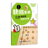 快易象棋