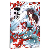 知音漫客丛书·中国风系列：哪吒传（4）