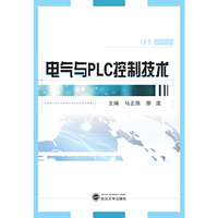 电气与PLC控制技术