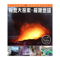 视觉大探索.极限地球