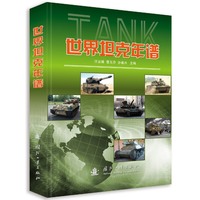 世界坦克年谱