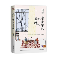 食光深处的温暖:美文食帖