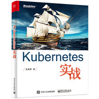 Kubernetes 实战
