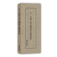 弘一法师手书金刚般若波罗蜜经（抄经本）