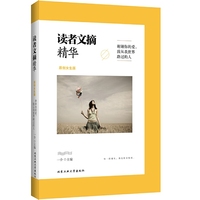 读者文摘精华（原创女生版）:谢谢你的爱，致从我世界路过的人