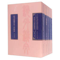 海外汉文古医籍精选丛书(全22册)
