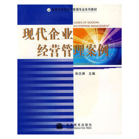 现代企业经营管理案例