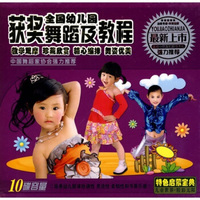 全国幼儿园获奖舞蹈及教程（真人版）（5VCD）