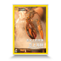 舌尖上的故事：恋上海鲜（DVD）