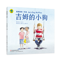 我爱我的一年级 吉姆的小狗