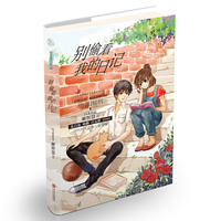 别偷看我的日记(谢智慧清新成长系列)