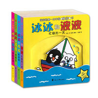 宝宝的第一套手指推拉书:冰冰和波波