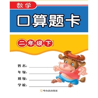 2017数学口算题卡.二年级下