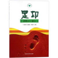 足印（1999-2011）