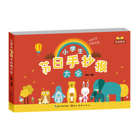 小学生节日手抄报大全