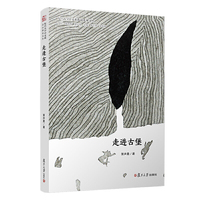 走进古堡（复旦大学中文系“高山流水”文丛）