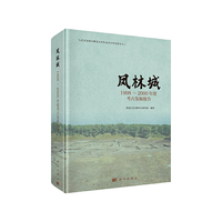 凤林城——1998~2000年度考古发掘报告