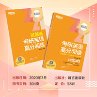 新东方 (2021)考研英语高分阅读(全2册)