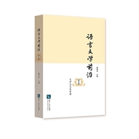 语言文学前沿（第9辑）——文学与艺术专辑