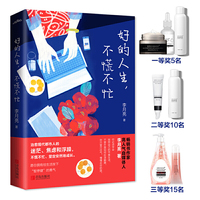 好的人生,不慌不忙(畅销书作家、高人气自媒体人李月亮全新力)